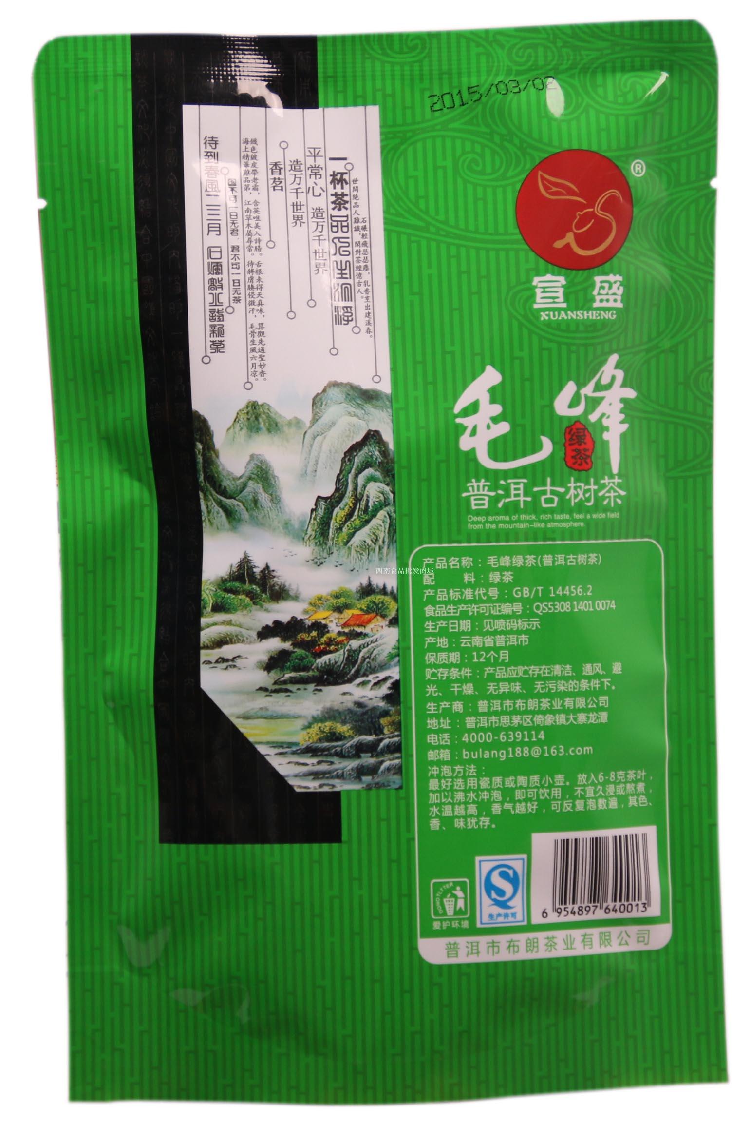 宣盛毛峰(普洱古树茶)100g 一件50袋 10袋起售